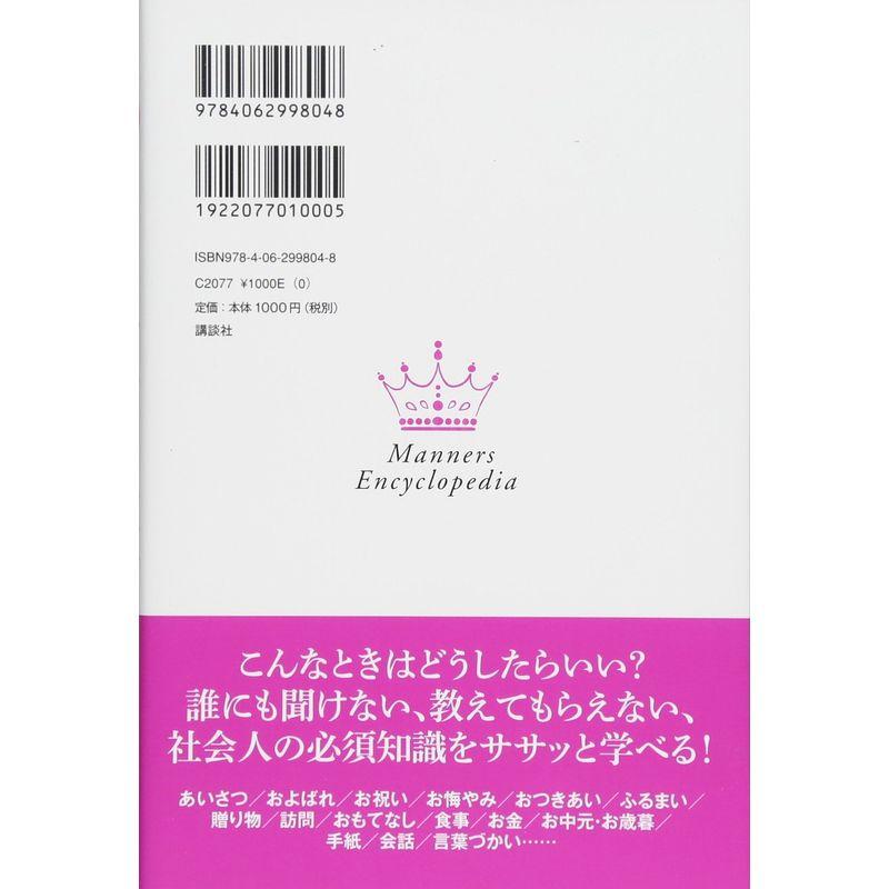 図解 社会人の基本 マナー大全