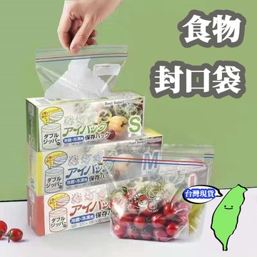 🔥台灣現貨🔥保鮮袋 密封袋 食物保鮮袋 食物夾鍊袋 厚夾鏈袋 蔬果保鮮袋 食物分裝袋 食物夾鏈袋 拉鍊保鮮袋