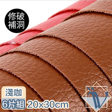 Viita 裁切自黏式皮革修補片/沙發皮件修補片20x30cm 6片組