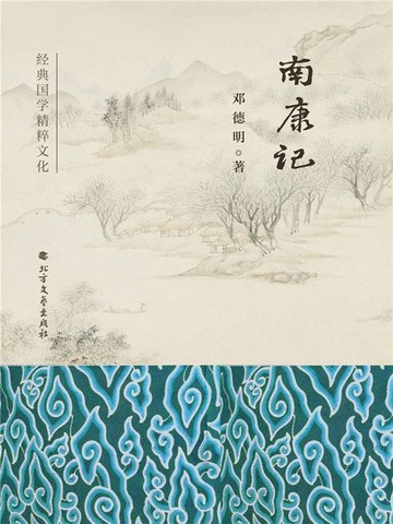 【電子書】南康记