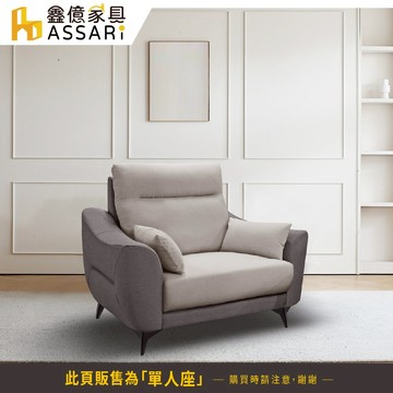 ASSARI-米切爾機能單人座耐磨布獨立筒沙發(附抱枕)