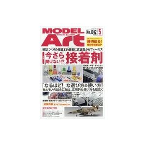 中古ホビー雑誌 MODEL ART 2019年5月号 モデルアート