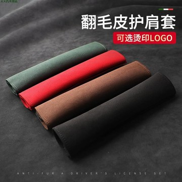 關注精品👓翻毛皮汽車安全帶護肩套一對加長車用保險帶套車內飾套裝裝飾用品 汽車百貨
