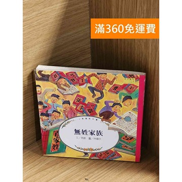 【雷根360免運】【送贈品】無性家族 #七成新【P-A4364】