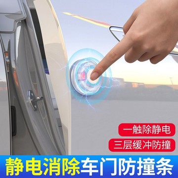 隔日✈️多功能家車兩用去除靜電神器室內靜電消除器汽車車門防撞貼冬季