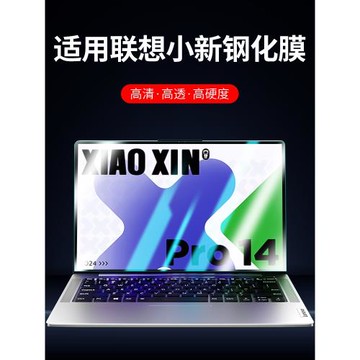 膜老板適用聯想小新pro14屏幕膜air15筆記本16電腦13寸保護貼膜plus護眼Yoga14S鋼化膜16S藍光S顯示器2024款