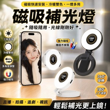 《日樣》台灣現貨 快速發貨 W50磁吸補光燈 手機磁吸 多角度補光燈 三檔調整 充電 自拍燈 直撥補光 白黑 夜間拍攝