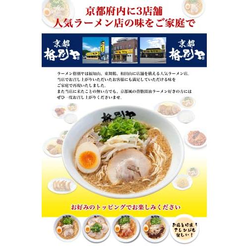 セール4食入り 格別ヤ ラーメン 京都ラーメン お取り寄せ グルメ 半生麺 ギフト にも 京都の背脂入り こってり 醤油ラーメン をお届けします。 (4食入り)