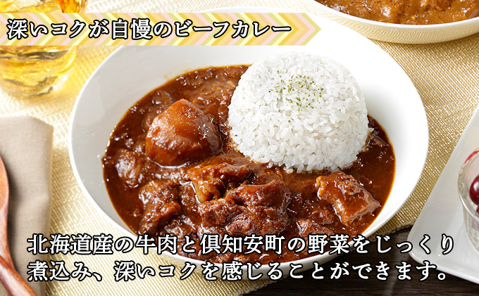 倶知安 チキンレッグスープカレー＆倶知安 ビーフカレー 食べ比べ セット 2種 北海道 20個 中辛 レトルト食品 加工品 スープカレー 牛肉 チキン 鳥 鶏 野菜 じゃがいも お取り寄せ まとめ買い