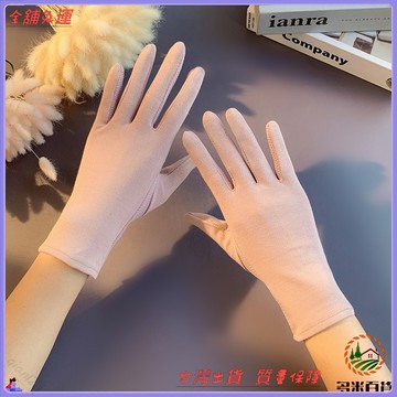 防曬手套女 防紫外線 開車專用 夏季薄款 純棉透氣 防滑觸屏 騎行護手 白色手套 可開發票 免運費