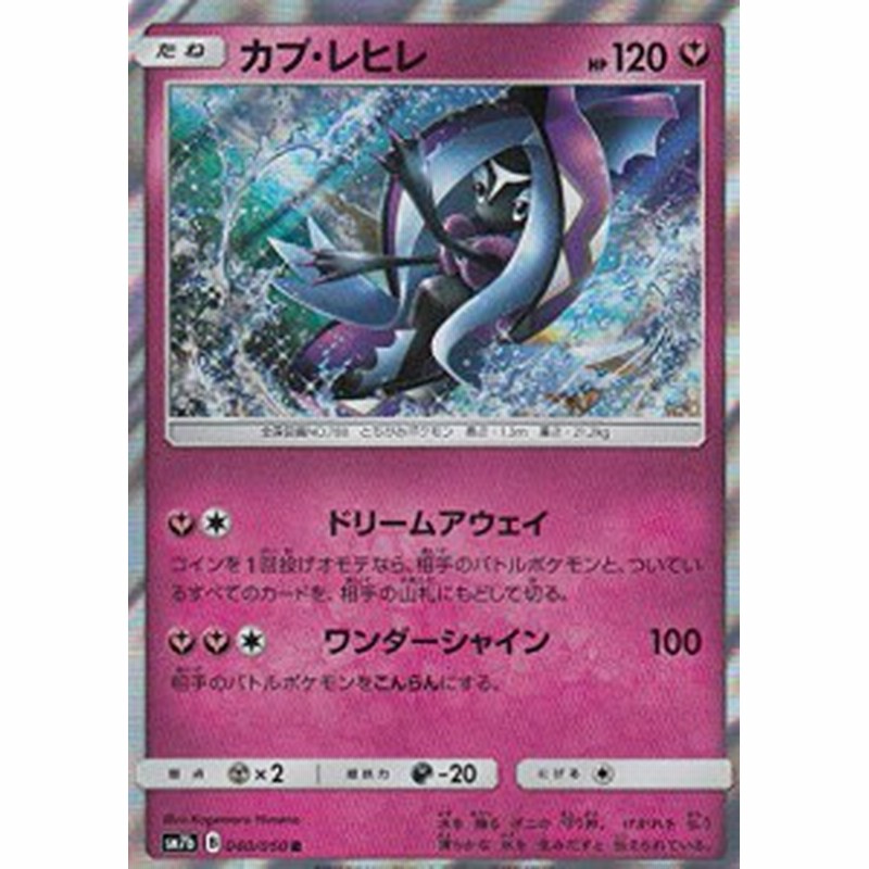 ポケモンカードゲーム Sm7b 040 060 カプ レヒレ 妖 R レア 強化拡張パ 中古品 通販 Lineポイント最大1 0 Get Lineショッピング