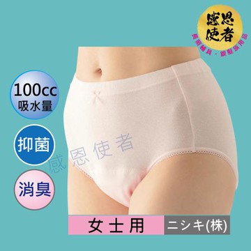 感恩使者 失禁內褲-女性-100cc 日本 輕度失禁 防漏尿用內褲 U0461 抑菌 消臭 吸尿內褲
