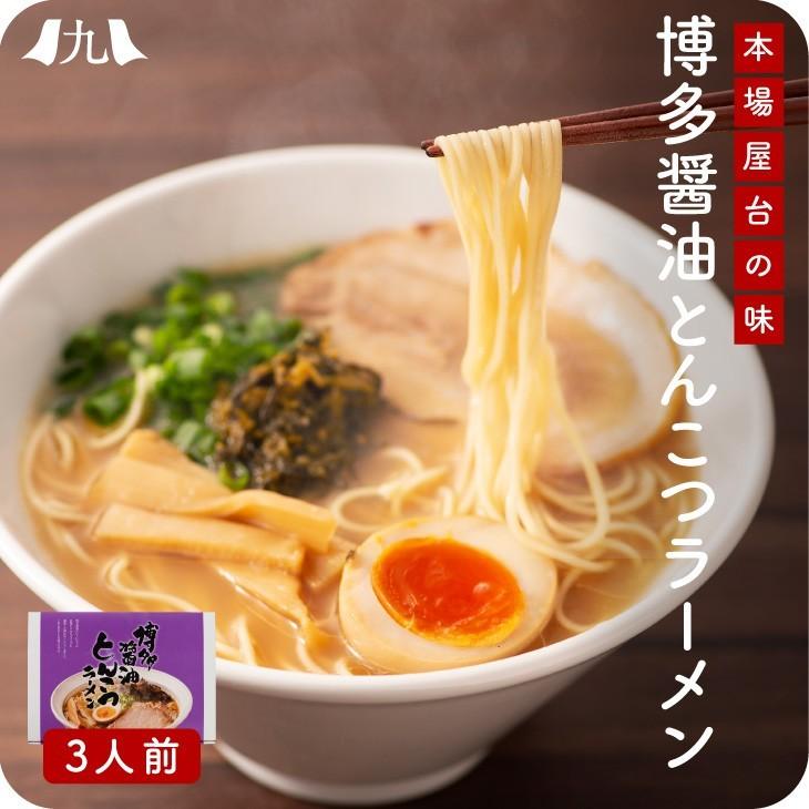 博多醤油とんこつラーメン ３人前