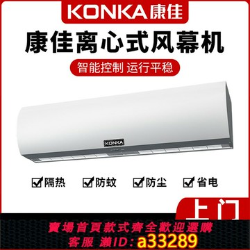 【台灣公司 可開發票】康佳工業風幕機商用強風離心式隔風0.9m1.5/1.8米2門頭空氣幕風簾