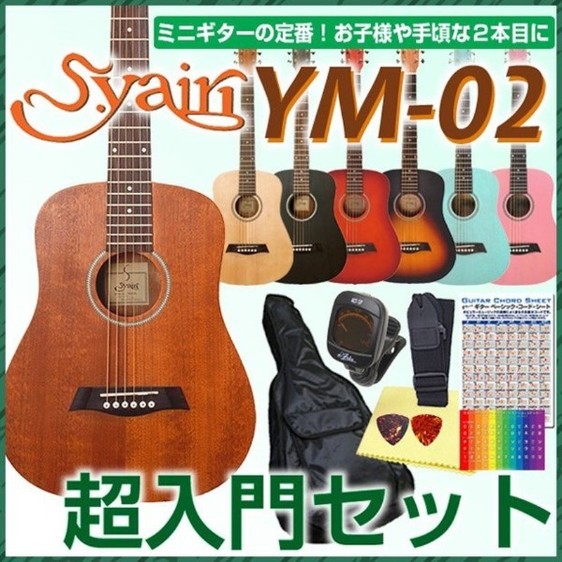 保障できる】 S.Yairi ヤイリ Compact Acoustic Series ミニアコースティックギター YM-02 PK ピンク  クリップチューナー付きセット fucoa.cl