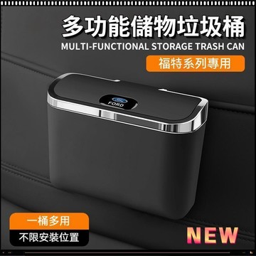 【特價優惠】Ford福特 車用垃圾桶 5D 4D focus KUGA MK4 多功能儲物盒 車門垃圾桶 汽車垃圾桶