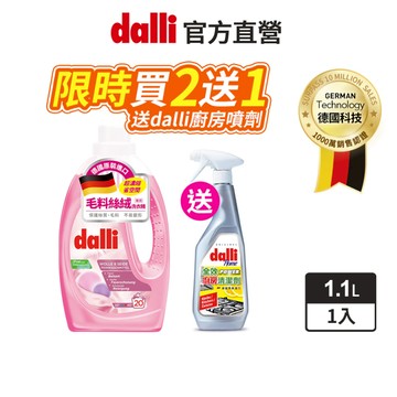 【dalli達麗】毛料絲絨衣物專用洗衣精1.1L  中性洗劑 溫和洗淨 毛衣 羊毛 針織 緞面