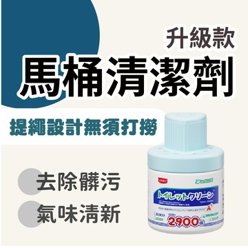 UYIKU 升級款馬桶清潔劑 馬桶除臭 馬桶清潔劑 芳香潔廁 馬桶清潔劑 馬桶清潔 廁所除臭  除垢 潔廁 潔廁靈
