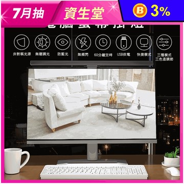電腦LED護眼燈 TB30SC 電腦螢幕掛燈 顯示器掛燈夾燈