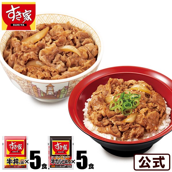 お試しセット 牛丼の具5パック 牛カルビ丼の具5パック 冷凍