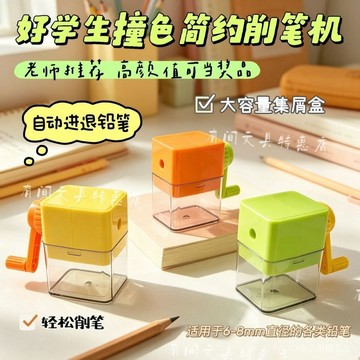 【臺灣出貨】好學生削筆器自動進鉛手搖式轉筆刀捲筆刀便攜式兒童學生用削筆機 3GUA