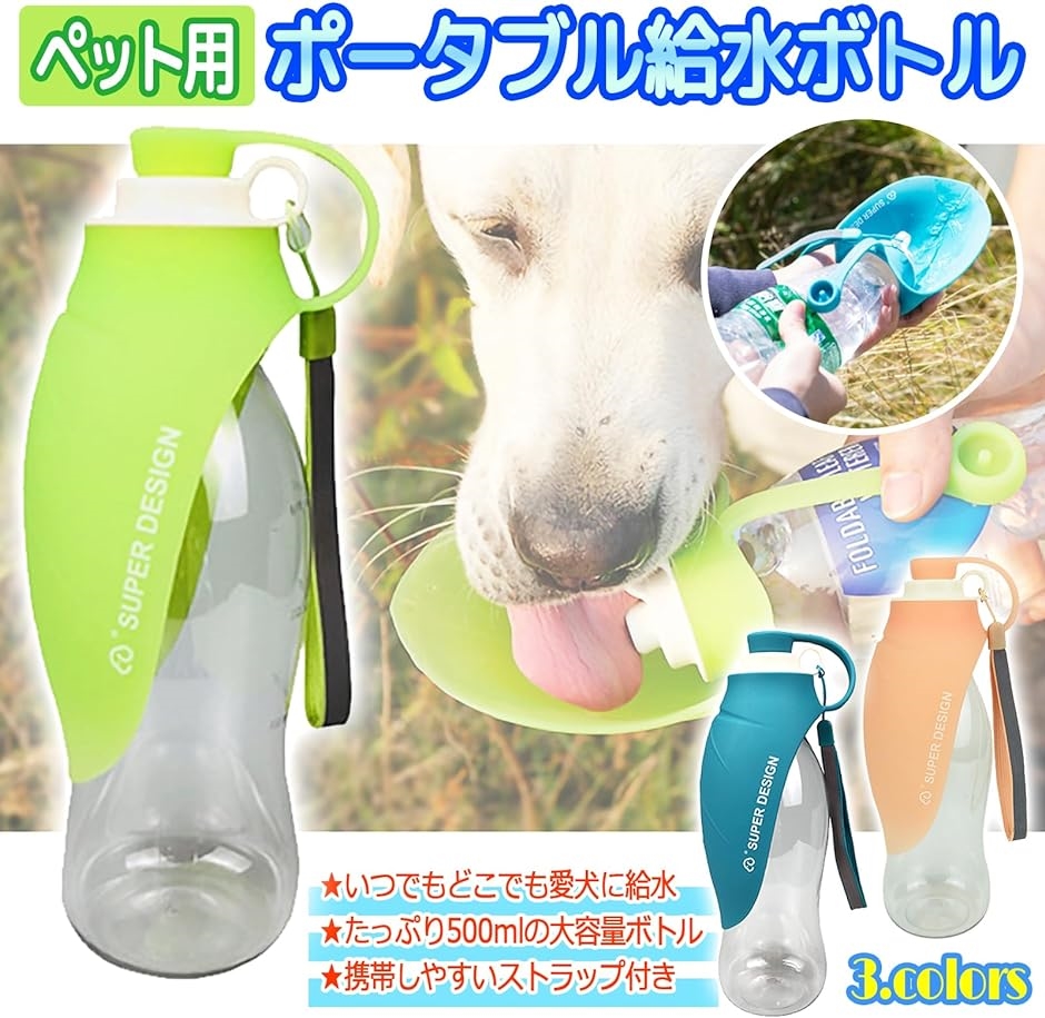 ペット 水筒 携帯 犬用 水筒 520ml 給水ボトル ウォーターボトル トラベル 折りたたみ式ボウル カップ付 水飲み器 犬 猫 散歩 ドライブ ドッグラン