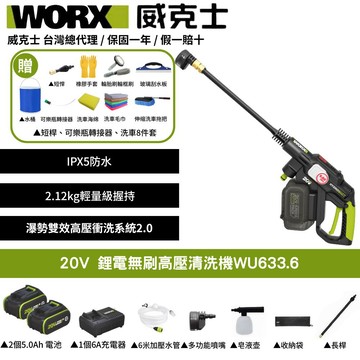 WORX 20V 洗車機 清洗機 清潔 高壓 清洗機配件 水槍 高壓水槍 無刷清洗機 鋰電無刷高壓清洗機 WU633.6