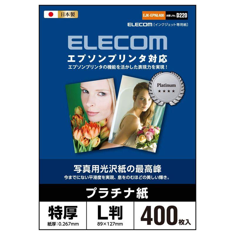 エレコム 写真用紙 L判 400枚 光沢 プラチナ紙 特厚 0.267mm 日本製 お探しNo:D220 EJK-EPNL400