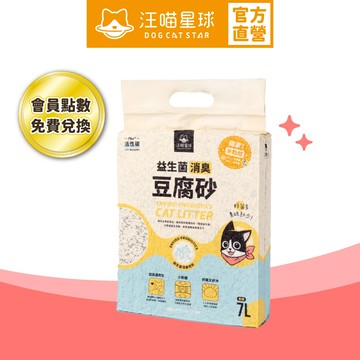 【汪喵星球】益生菌消臭豆腐砂 （米粒型） 7L會員點數兌換商品 請勿下單