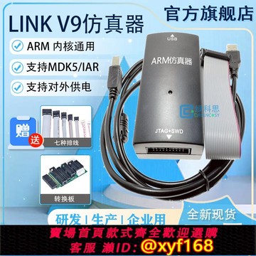 {可打統編 保固一年}JLINK V9 仿真下載器 ARM單片機STM32開發燒錄編程調試 J-LINK V9