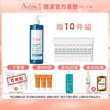 雅漾 雙酸角質煥亮潔膚露 / 控油舒緩潔膚凝膠(200ml / 400ml) Avene官方旗艦店_24160591