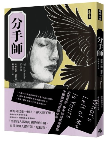 分手師[二手書_良好]