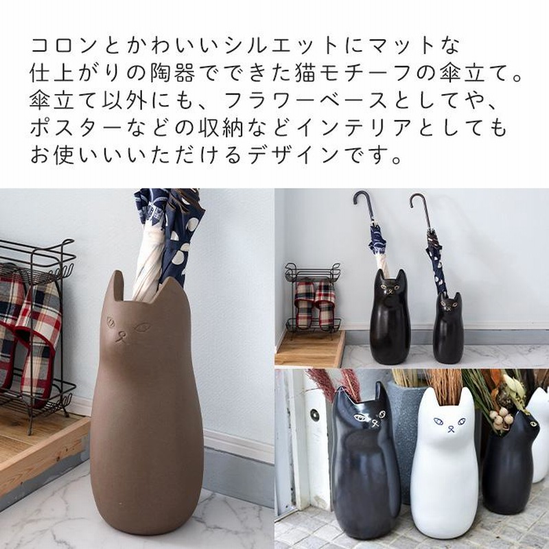 傘スタンド 傘立て 陶器 猫 かさ立て 傘立 傘たて おしゃれ 白