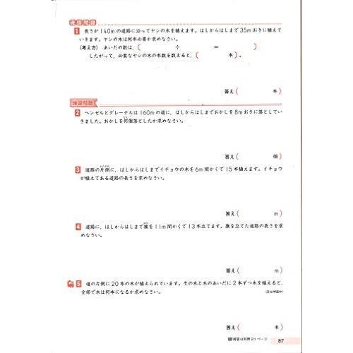 中学入試算数文章題に強くなる基本