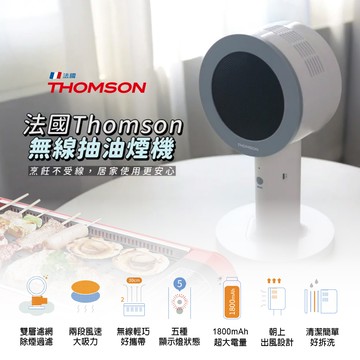 THOMSON - 無線桌面抽油煙機 TM-SASE01U
