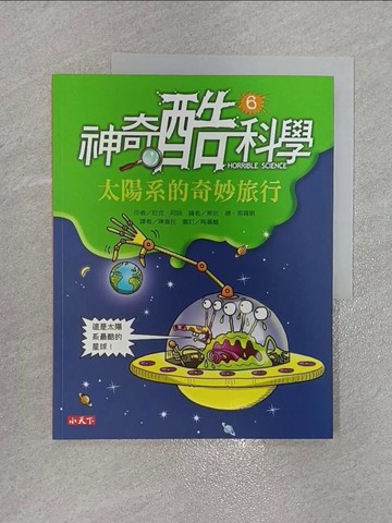 【書寶二手書T1／科學_ZFW】神奇酷科學6-太陽系的奇妙旅行_尼克．阿諾