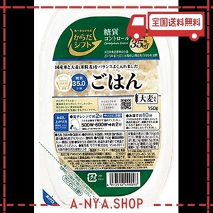 サラヤ からだシフト 糖質コントロール ごはん 大麦入り 150g×12個