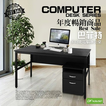 《DFhouse》巴菲特電腦辦公桌+活動櫃(3色)