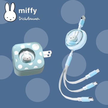 【Miffy 米飛兔】充電套組｜充電頭1入+充電線1入