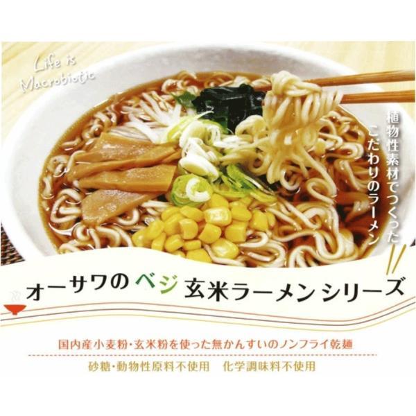 ラーメン 即席ラーメン インスタントラーメン オーサワのベジ玄米ラーメン 全4種 麺80g 送料無料