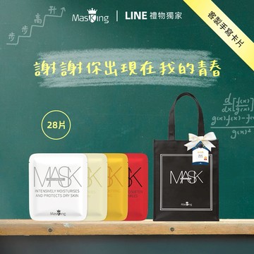 [快速出貨] 送給最閃耀的壽星【Masking膜靚】#15女神是我 安瓶級面膜28片裝｜客製卡片 生日 閨蜜 女友 朋友 禮物 雙子座