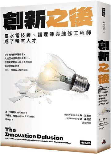 創新之後：當水電技師、護理師與維修工程師成了稀有人才