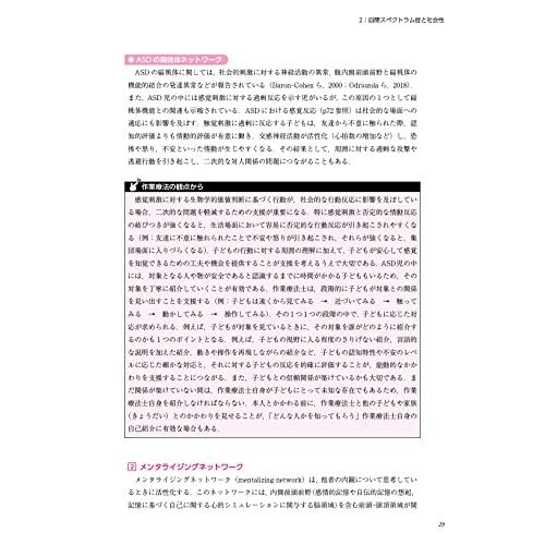 エビデンスでひもとく発達障害作業療法ー神経発達症の理解と支援