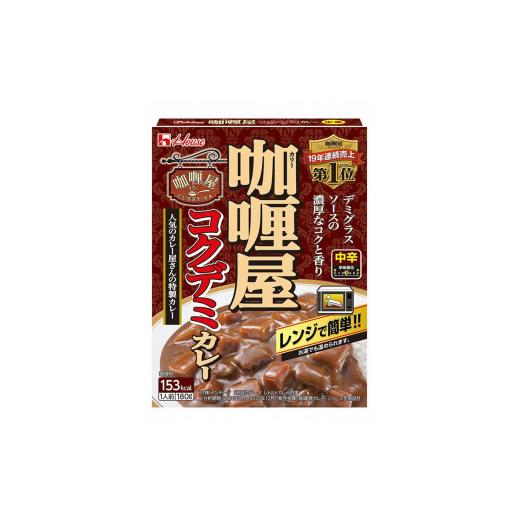 ふるさと納税 静岡県 袋井市 ハウス食品 レトルト カリー屋コクデミカレー180g×30食 保存 便利 料理 簡単 レンジ レンチン スパイス ビーフ デミグラ…