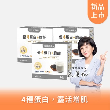 【悠活原力】優4蛋白+膽鹼 (10入) 三入優惠組