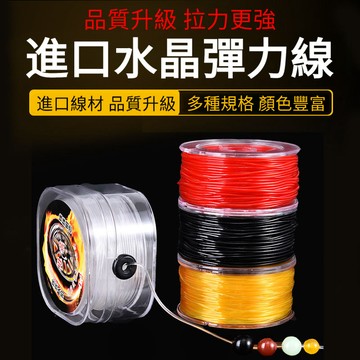 台灣出貨🔥12h 手串彈力繩進口透明彈力綫水晶綫穿珠綫文玩繩串珠子繩子串珠綫繩