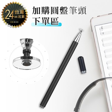 加購圓盤筆頭專區 電容觸控筆手寫筆更換圓盤