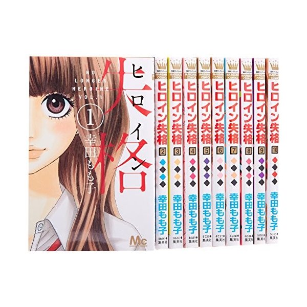 ヒロイン失格 コミックセット マーガレットコミックス マーケットプレイ 通販 Lineポイント最大0 5 Get Lineショッピング