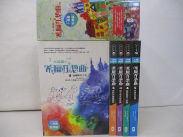【書寶二手書T6／兒童文學_R26】杜瑞爾．希臘狂想曲_5本合售_傑洛德．杜瑞爾
