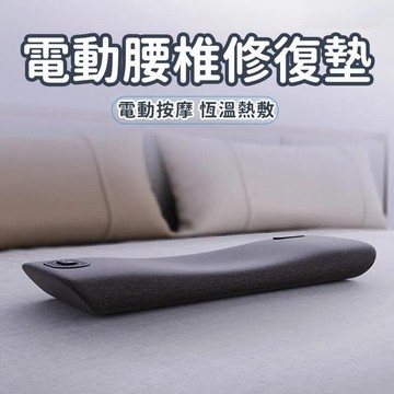 【雲渡小鋪】【電動修復墊】 電動按摩枕 舒適 高顔值 睡眠墊 睡眠神器 護腰 護脖 平躺